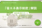 長期優良住宅には【フラット50】がおすすめ！