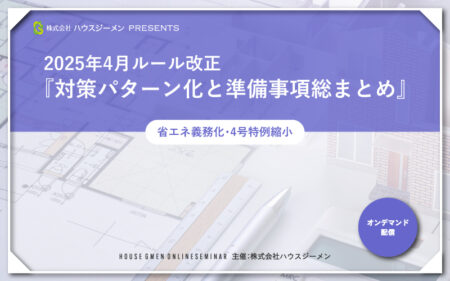 2025年4月ルール改正の対策パターン化と準備事項の総まとめ